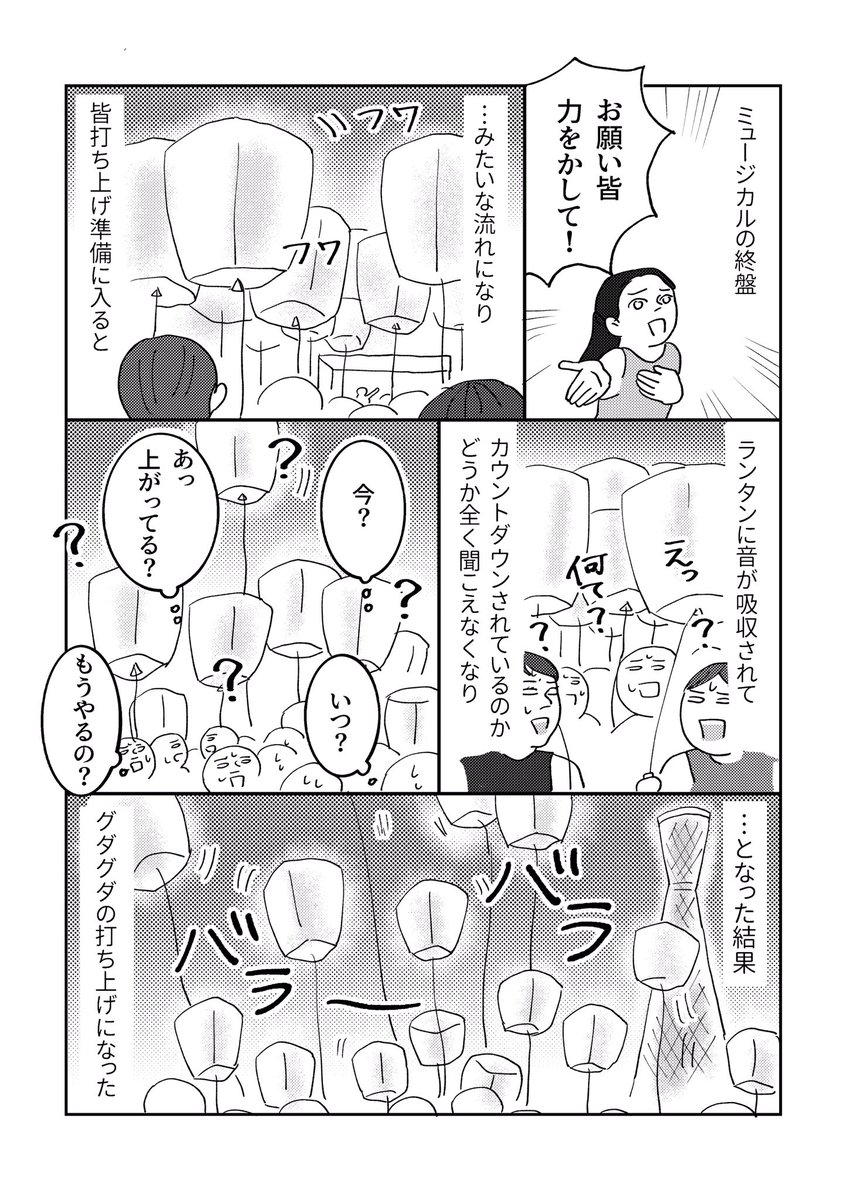 【阿鼻叫喚、神戸スカイランタン行ってきましたよ漫画】〜後編〜（1/2）
運営がひどすぎて笑うしか…笑うしかなかったんや… 