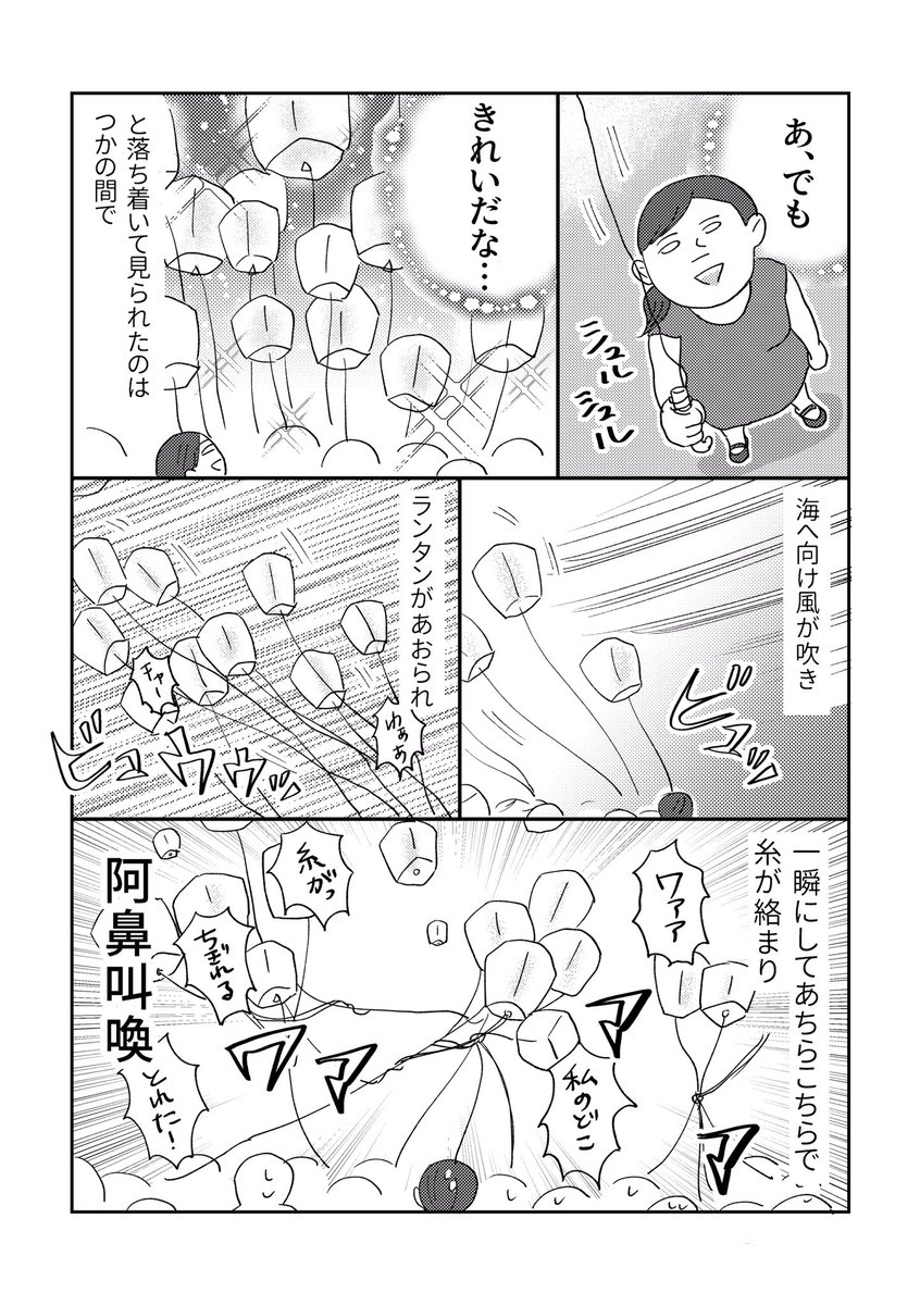 【阿鼻叫喚、神戸スカイランタン行ってきましたよ漫画】〜後編〜（1/2）
運営がひどすぎて笑うしか…笑うしかなかったんや… 