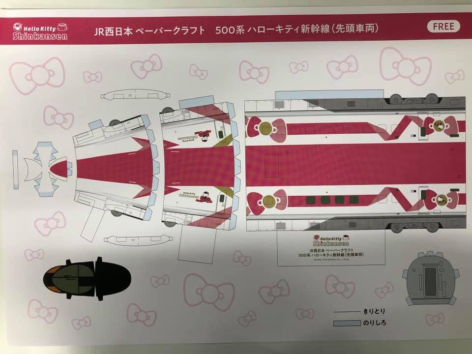 定番入荷 ハローキティ JR西日本ペーパークラフト 500系ハローキティ