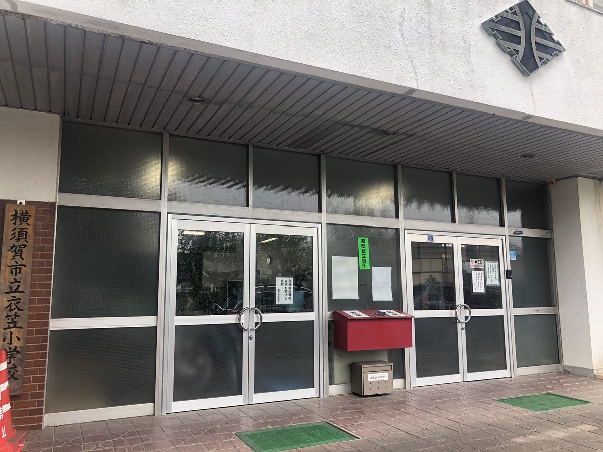 衣笠小学校 Oznaka Na Tviteru