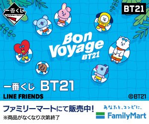 ichibanKUJI's tweet photo. 🏖Ichiban KUJI BT21 is ON SALE TODAY!!🏖
You can get products are desgined BT21 at Family Mart!!
Don't miss it! 
https://t.co/vgWo9tsraC
#BT21 #一番くじ https://t.co/vPe9x0JdHe