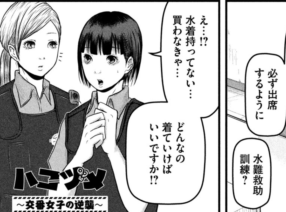 あ! 溺れている人がいる!! そんな時は119番、118番(←海上保安庁)、そして110番にもかかってきます。『ハコヅメ』その78「ファースト水難訓練」は発売中のモーニングにて。単行本8巻、7月23日発売!!
#ハコヅメ #交番女子 #モーニング #Dモーニング #COMICDAYS 