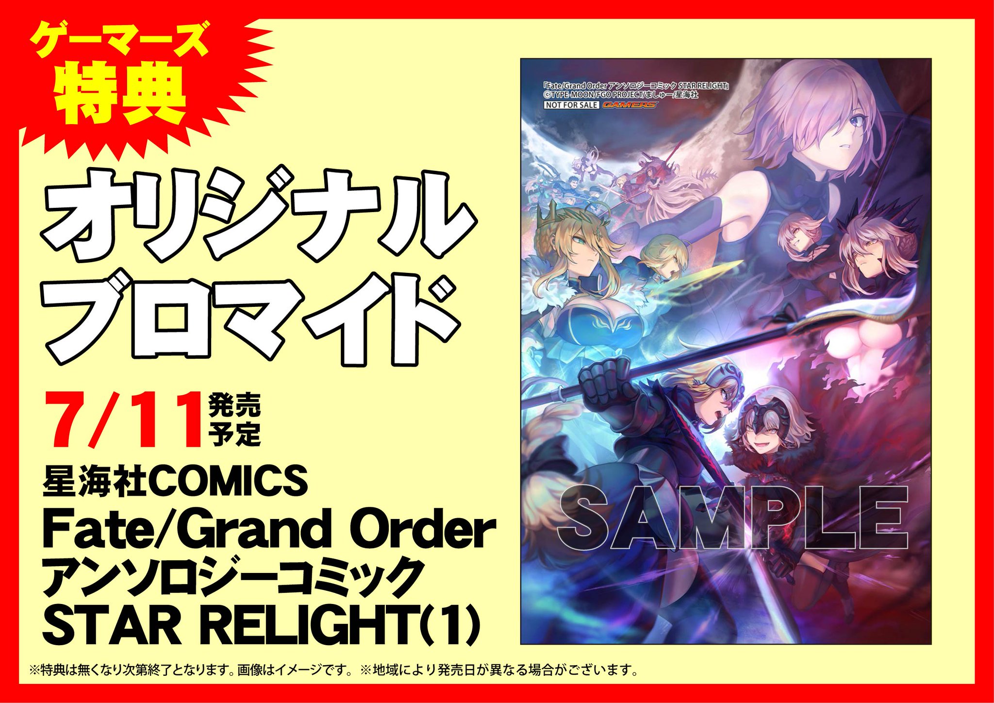 ゲーマーズ名古屋店 على تويتر 書籍入荷情報 本日 Fate Grand Order アンソロジーコミック Star Relight 1 が発売となっています 購入特典は オリジナルブロマイド ですよ ご来店お待ちしています Fgo ゲーマーズ名古屋店 على تويتر 書籍入荷情報 本日 Fate Grand Order アンソロジーコミック Star Relight 1 が発売となっています 購入特典は オリジナルブロマイド ですよ ご来店お待ちしています Fgo