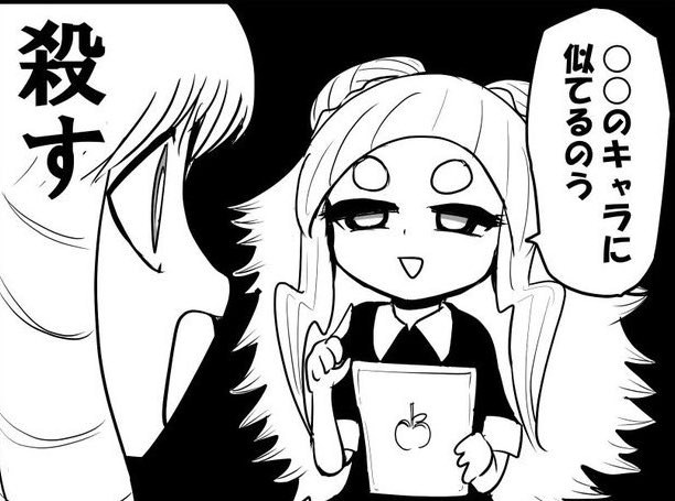 自分の中で処理できない感情は全部殺意に変わるザコ絵師ちゃんすき 
