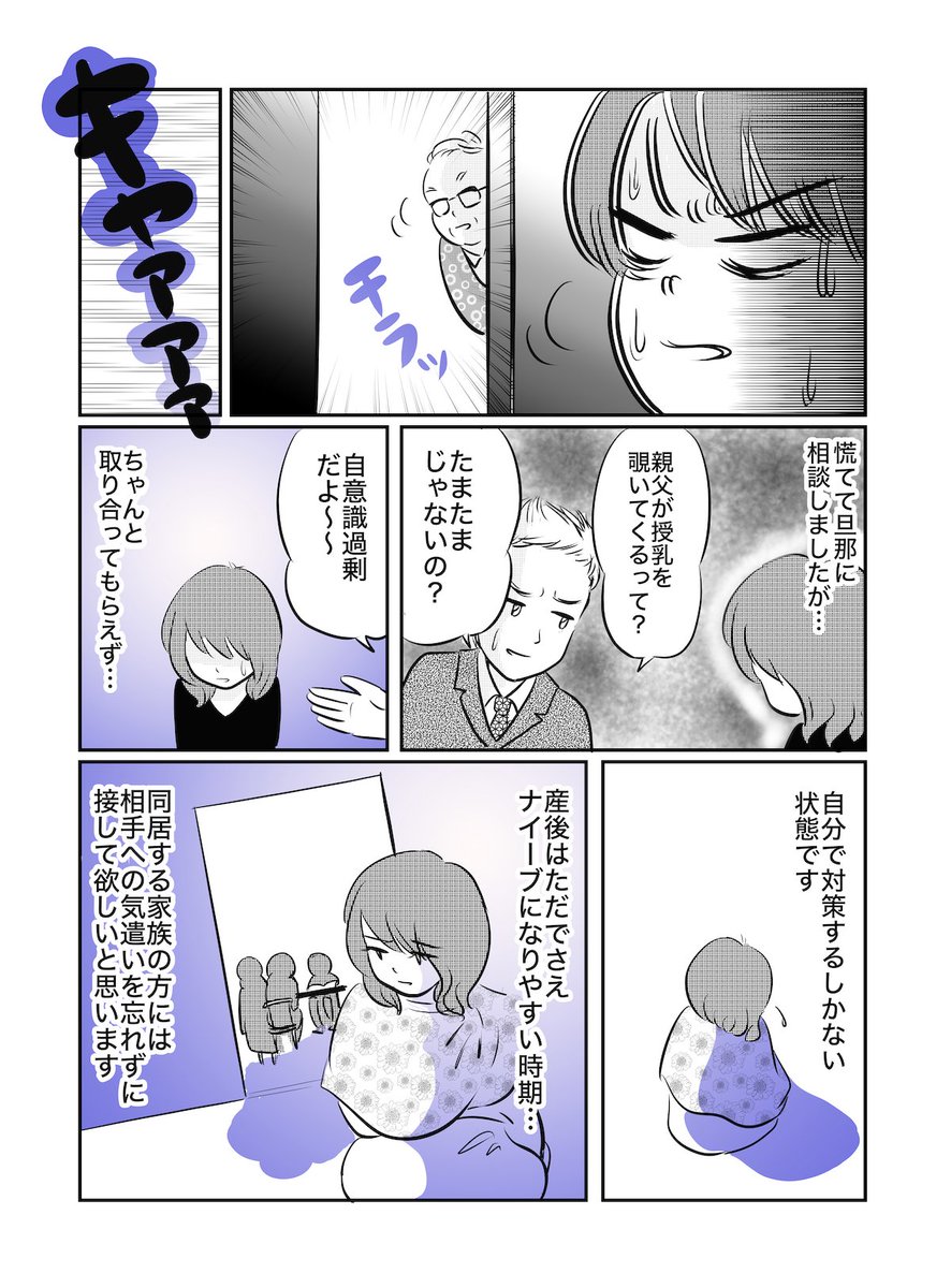 「同居の義父が授乳を覗いてくる!?不快だけど味方がいなくて困る……」ママの声を漫画にしました!これは辛い……
義両親と同居の方、または産後お世話になった方…どんな困りごとがありましたか…!? 
#産後 #授乳 #同居ストレス 
ママスタhttps://t.co/A0axzlsB2v 