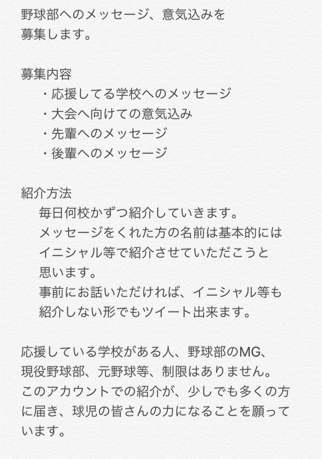 高校球児応援 今年も企画をさせていただきます いいね Rtをくれた人の中から 何人かにdmをさせてもらいます 鍵垢での参加の場合は こちらからは見ることが出来ませんので 一言dmでお声掛けください いいね Rtしてくださった人は メッセージを 高校球児応援 今年も企画をさせていただきます いいね Rtをくれた人の中から 何人かにdmをさせてもらいます 鍵垢での参加の場合は こちらからは見ることが出来ませんので 一言dmでお声掛けください いいね Rtしてくださった人は メッセージを
