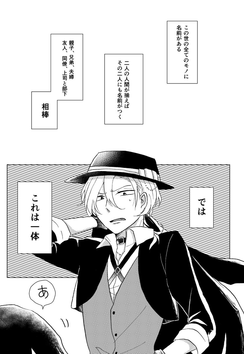 [R-18] 【異譚レナトス11】 新刊サンプル その3 #漫画 #太中 #文スト【腐】 #異譚レナトス11 https://t.co/RJaYwogoqt 
