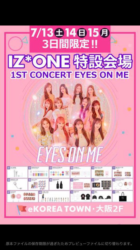 ekorea_town's tweet photo. 👑RTで抽プレ👑

IZ*ONE 1ST CONCERT 
グッズ 販売イベント

16種類販売予定(補助バッテリー✖️)

〇 場所 eKOREA TOWN大阪2階 特設会場
〇 時間 9:00〜18:00

こちらのツイートをRTして頂いた方の中から抽選で2名様に、IZ*ONE公式グッズプレゼント‼︎
※当選商品は店舗にてお渡しです‼
配送不可‼ https://t.co/8GcZLYsnw5