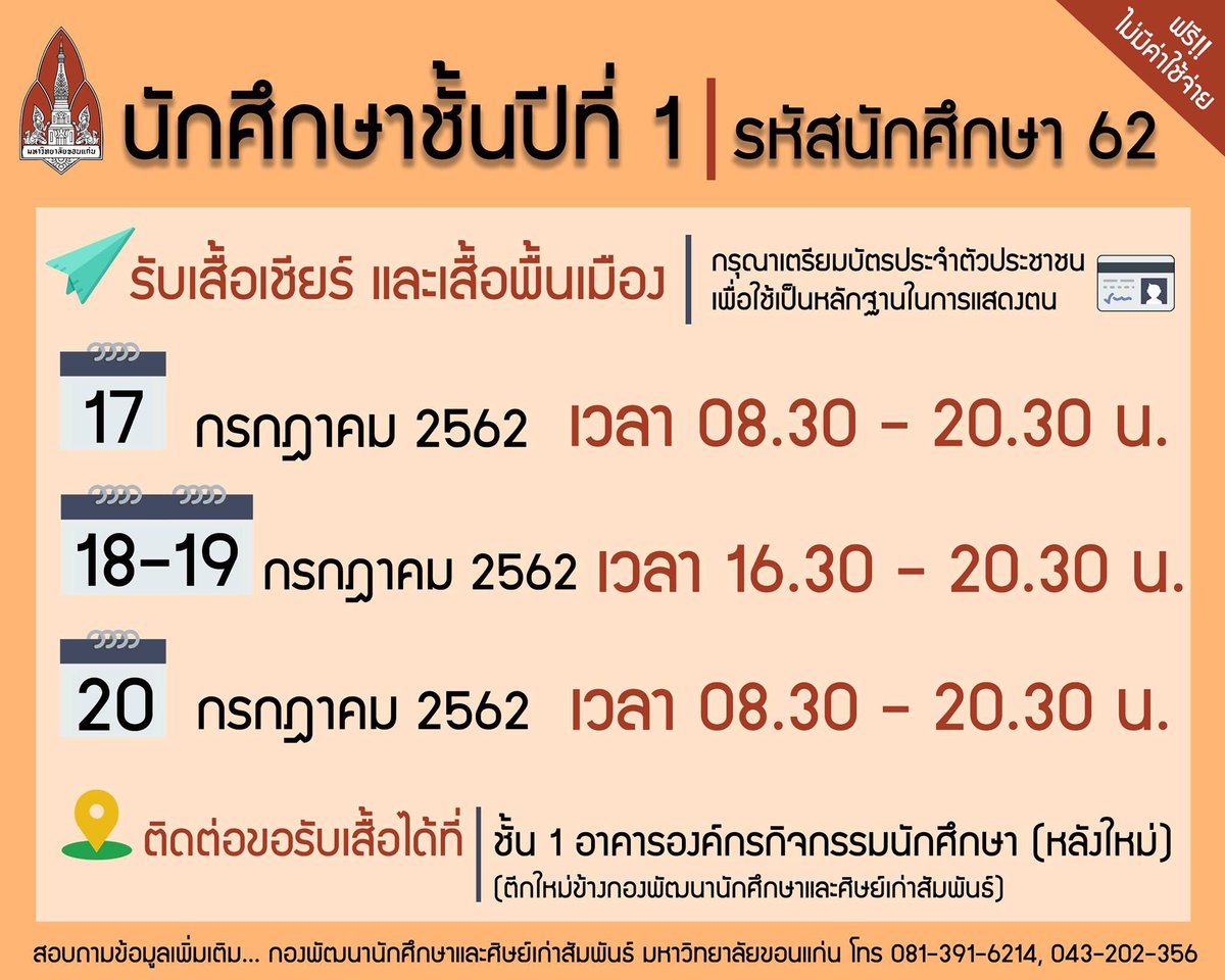kkustudentunion's tweet photo. การรับเสื้อเฟรชชี่และเสื้อพื้นเมืองค่า #ทีมมข https://t.co/yJvHmKsRku