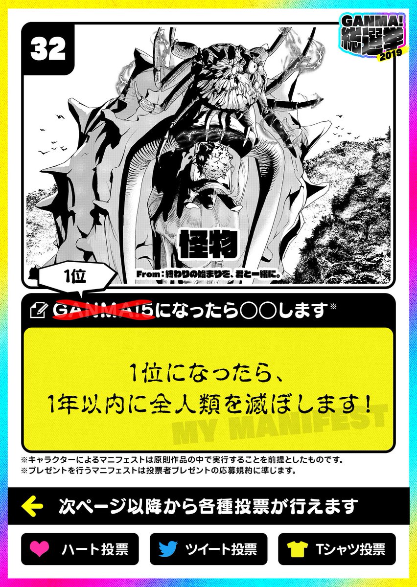 Ganma 公式 オリジナルマンガを最新話までイッキ読み On Twitter Ganma総選挙2019 各キャラクターのマニフェストを順番に紹介していきます Https T Co Kpko9znkr2 No 25 高架下のキャンバス の 川上早希 No 26 死逢わせサポートセンター の 下