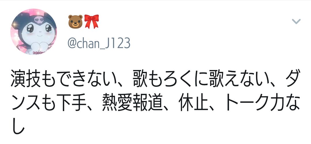 ー ー キンプリアンチが実力ない ダンス下手って言っても テレ東音楽祭やmusicday見て今までジャニーズ 興味なかった方までキンプリのダンスを褒めてくださる方が沢山で嬉しいなぁ