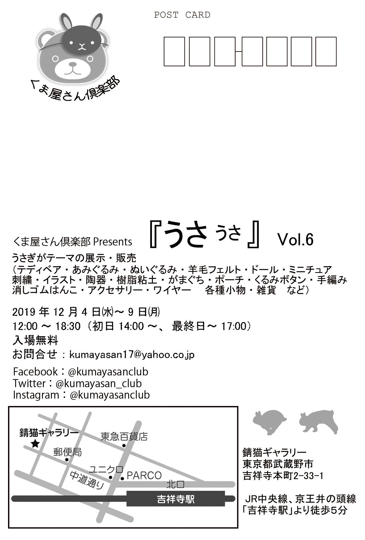 錆猫ギャラリー 毎年大人気の うさぎ Onlyの展示会 19年12月4日 水 9日 月 貸出展示 うさうさvol 6 のdm配布中 よろしくお願いいたします 詳細 T Co G1vydxxeka うさうさ くま屋さん倶楽部 あみぐるみ ぬいぐるみ 羊毛フェルト 錆猫ギャラリー 毎年大人気の うさぎ Onlyの展示会 19年12月4日 水 9日 月 貸出展示 うさうさvol 6 のdm配布中 よろしくお願いいたします 詳細 T Co G1vydxxeka うさうさ くま屋さん倶楽部 あみぐるみ ぬいぐるみ 羊毛フェルト