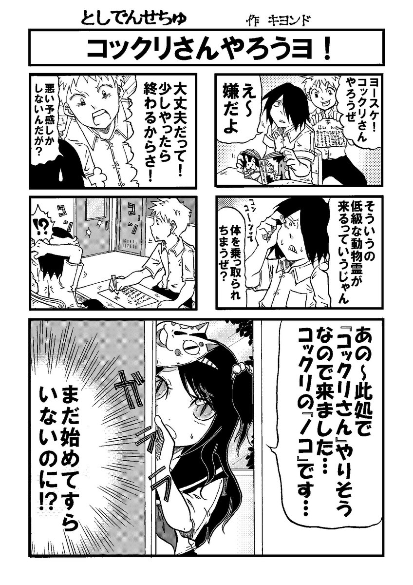 漫画 動物 ホラー Hoken Nays