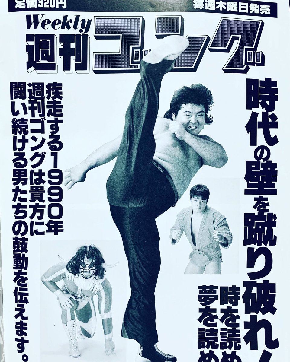 19 7 11 破壊王追悼 3ページ目 Togetter