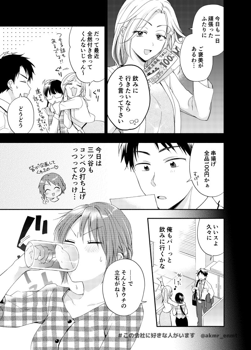 榎本あかまる 巻でた 本日は木曜でモーニングの発売日ですが この会社に好きな人がいます はお休みです Ebookjapanアプリ版にて 最新９話が配信開始してます ｗｅｂ版では８話まで よろしくお願いします 画像は９話 T Co