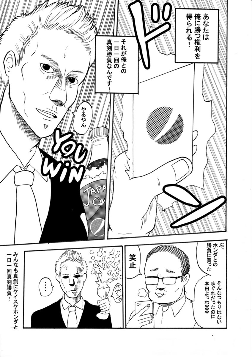 リエリオト お泊まり漫画連載獲得 Auf Twitter 何故俺たちが本田圭佑に負け続けるのか考えてみた話