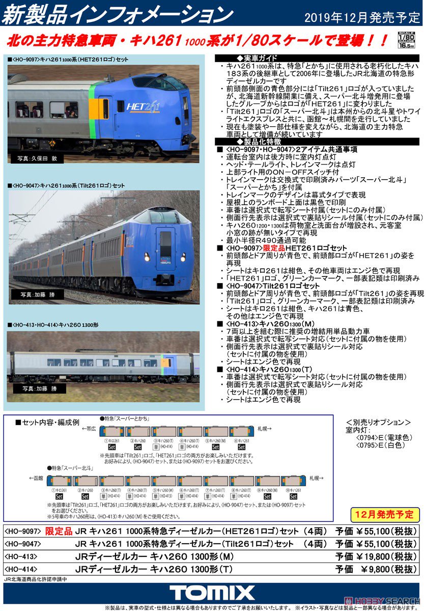 ホビーサーチ 鉄道模型 on X: