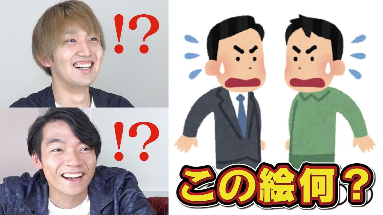 Quizknock クイズノック 新着動画 激ムズ いらすとやを早押しクイズにしたら異次元過ぎたwwww 大人気いらすと サービス いらすとや から これなんの絵 クイズを出題 一問でもわかったら イラストやマニアかクイズ王 動画はこちら
