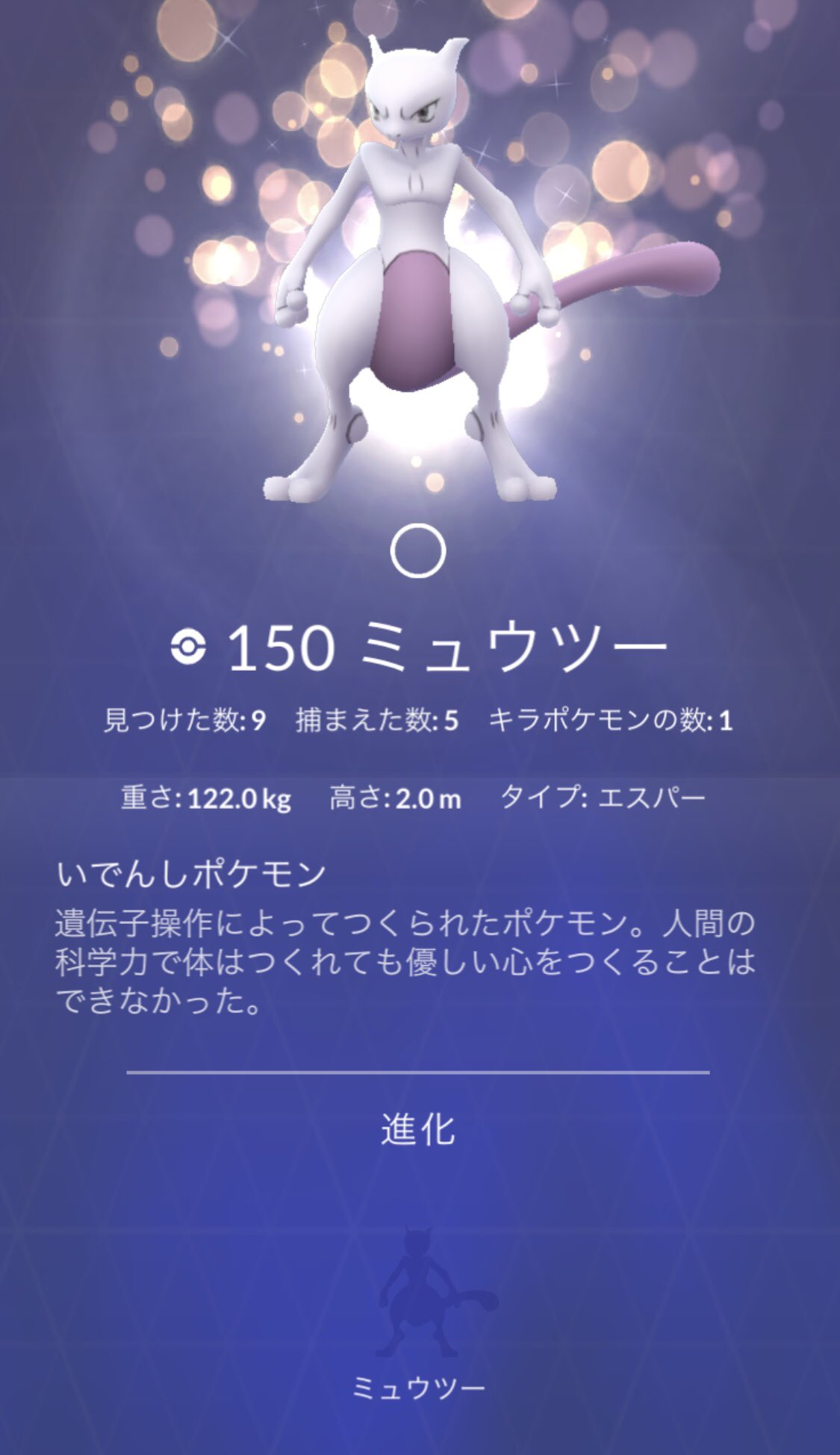 シロー ムラサメ 図鑑の影はアーマードミュウツーではなかったのかっ ポケモンgo T Co Ffasfchzjm Twitter