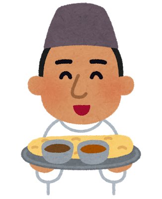 ネパール人とインド人の違いをカレー屋 サラムナマステ が解説 インドにいっぱい かわいいぼうしかぶてる Togetter