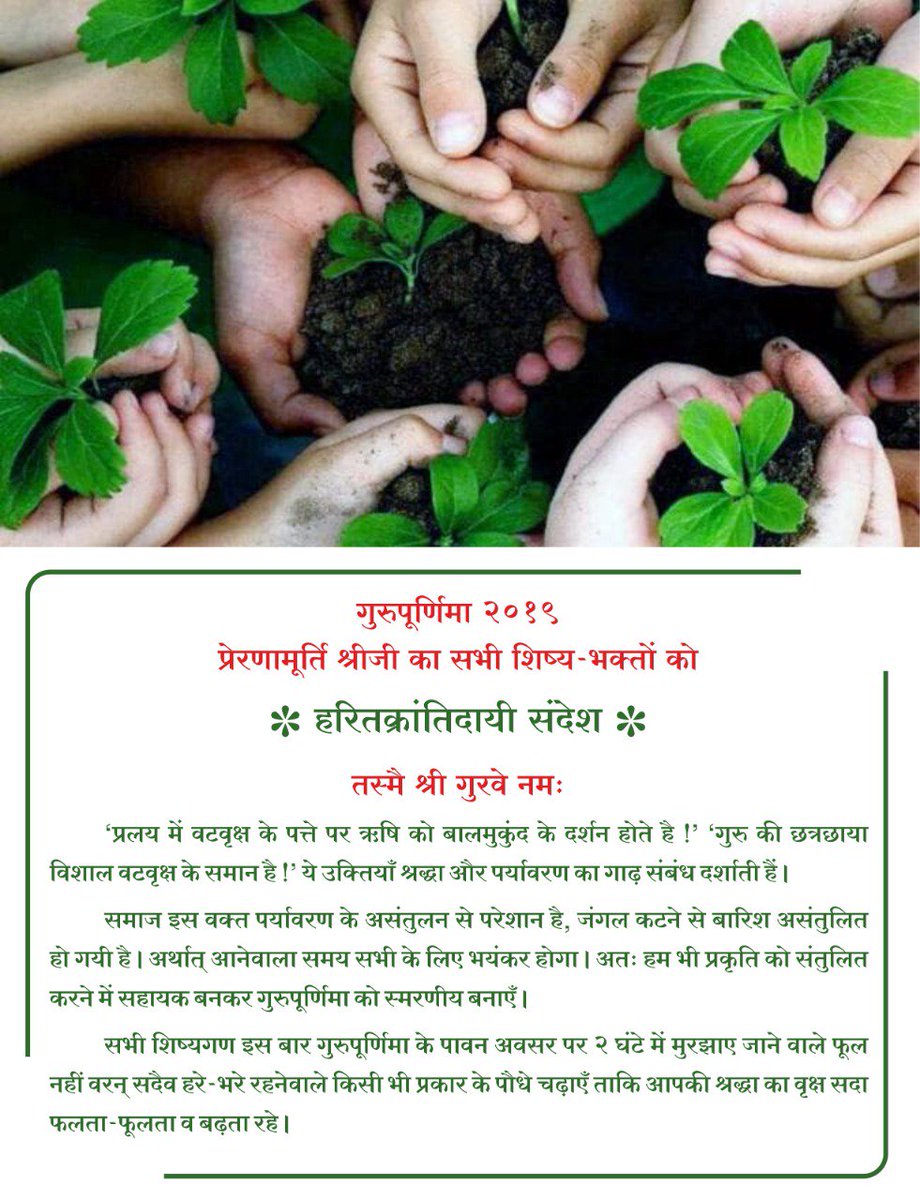 lpdfngo's tweet photo. 🌹 प्रेरणामूर्ति भारती श्रीजी 🌹 का 💫 गुरुपूर्णिमा💫 के निमित्�� सभी शिष्यों - भक्तों के लिए प्रेरणादायी संदेश ।
जरूर पढ़ें ।

#lpdf_ngo
#GuruPurnima https://t.co/oAkjnIiSuE
