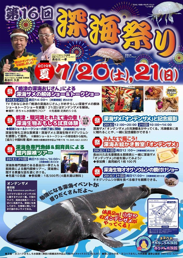 ヨコハマおもしろ水族館 赤ちゃん水族館 Auf Twitter おまたせしました 深海祭りやります٩ ˊᗜˋ و T Co Nbz7uwkoaz 第16回深海祭り オンデンザメ 可愛い ヨコハマおもしろ水族館 おもしろ水族館 赤ちゃん水族館 水族館 Aquarium 中華街 フォロー ヨコハマおもしろ水族館 赤ちゃん水族館 Auf Twitter おまたせしました 深海祭りやります٩ ˊᗜˋ و T Co Nbz7uwkoaz 第16回深海祭り オンデンザメ 可愛い ヨコハマおもしろ水族館 おもしろ水族館 赤ちゃん水族館 水族館 Aquarium 中華街 フォロー