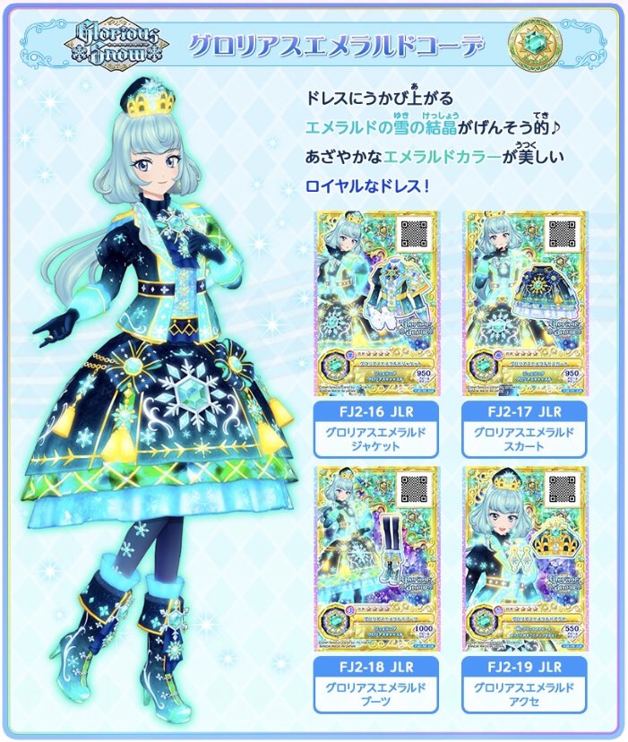 アイカツオンパレード ルーレット 当選品 かがやきのジュエル2弾セット