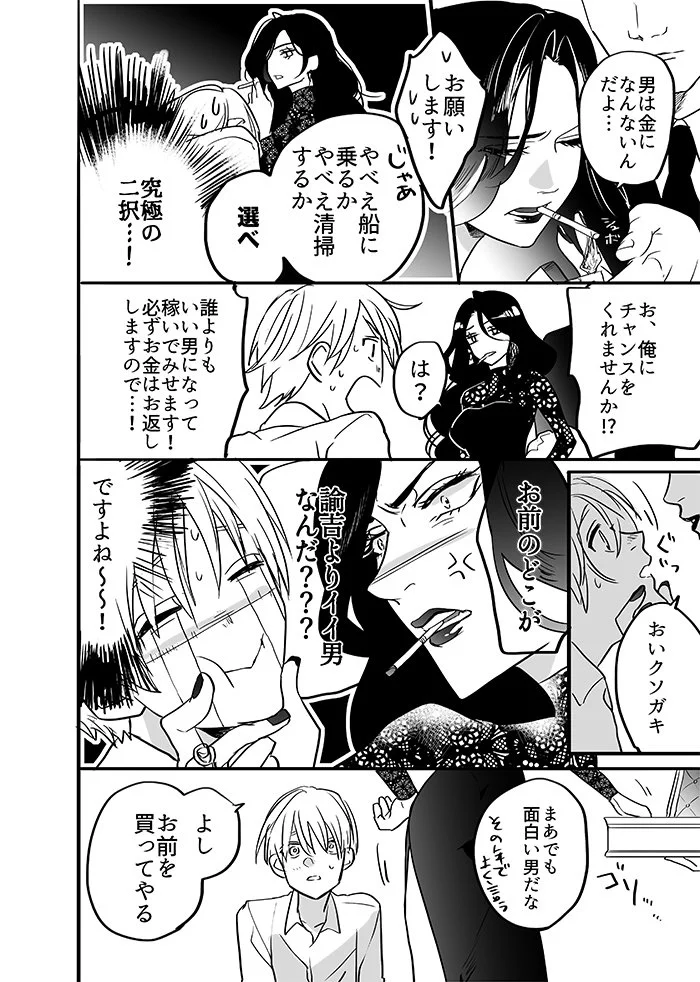 気まぐれで拾った男子中学生が世界一のイイ男に？！！