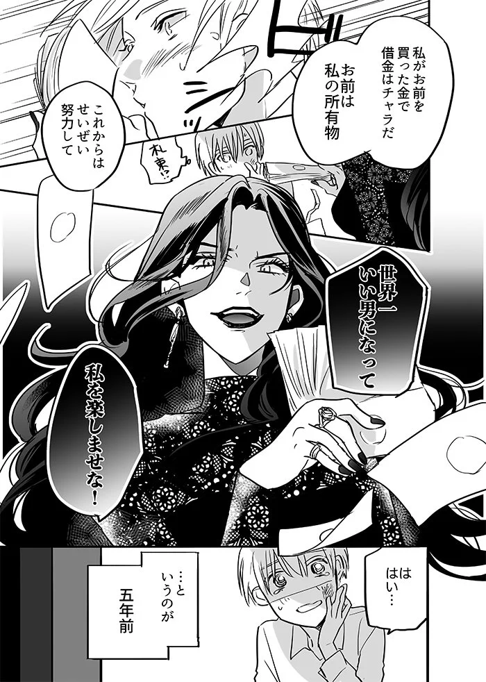 気まぐれで拾った男子中学生が世界一のイイ男に？！！
