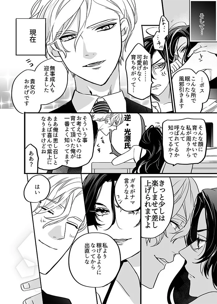 気まぐれで拾った男子中学生が世界一のイイ男に？！！