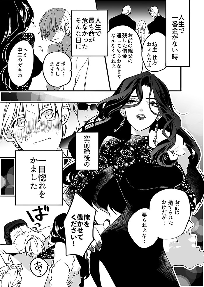 天色ちゆさんのツイート きまぐれで子供拾った女ボスと世界一いい男にならなきゃいけない男の子の話 1 2