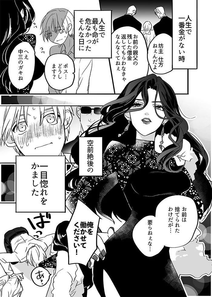 気まぐれで拾った男子中学生が世界一のイイ男に？！！