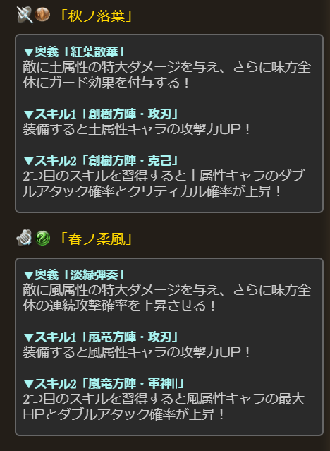 グラブル攻略 Gamewith 四象降臨で新追加の武器性能が公開 グラブル