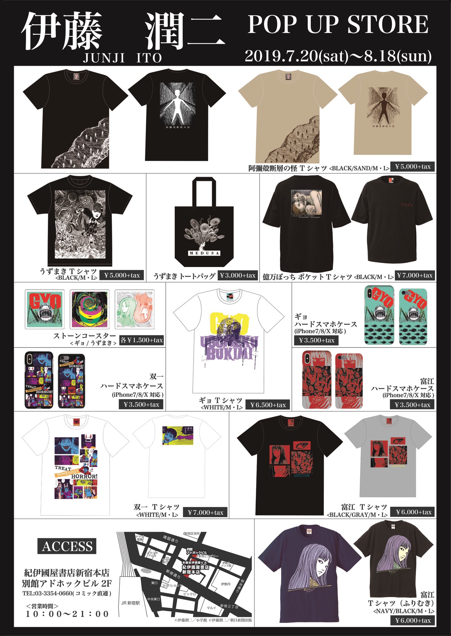 ティーゾーン グッズ班 7 土 8 18 日 まで紀伊國屋書店新宿本店 別館アドホックビル2fにて伊藤潤二pop Up Storeを開催します 新作沢山あります 是非お越しくださいませ 伊藤潤二 伊藤潤二ポップアップストア 阿彌殻断層の怪 うずまき 億万