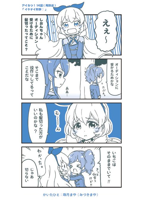 Aikatsu を含むマンガ一覧 13ページ ツイコミ 仮