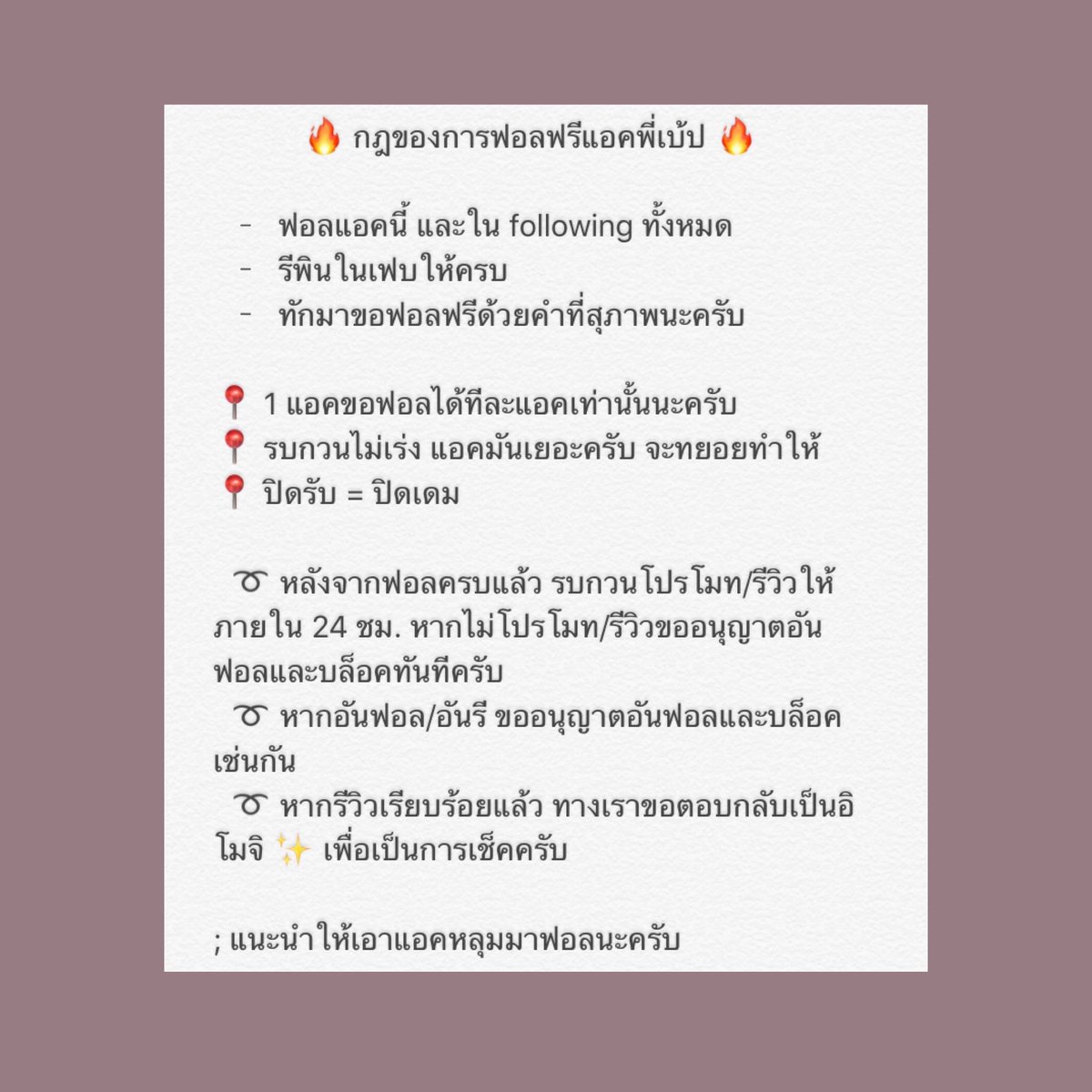ฟอลฟรีพี่เบ้ป 〰️ tweet media