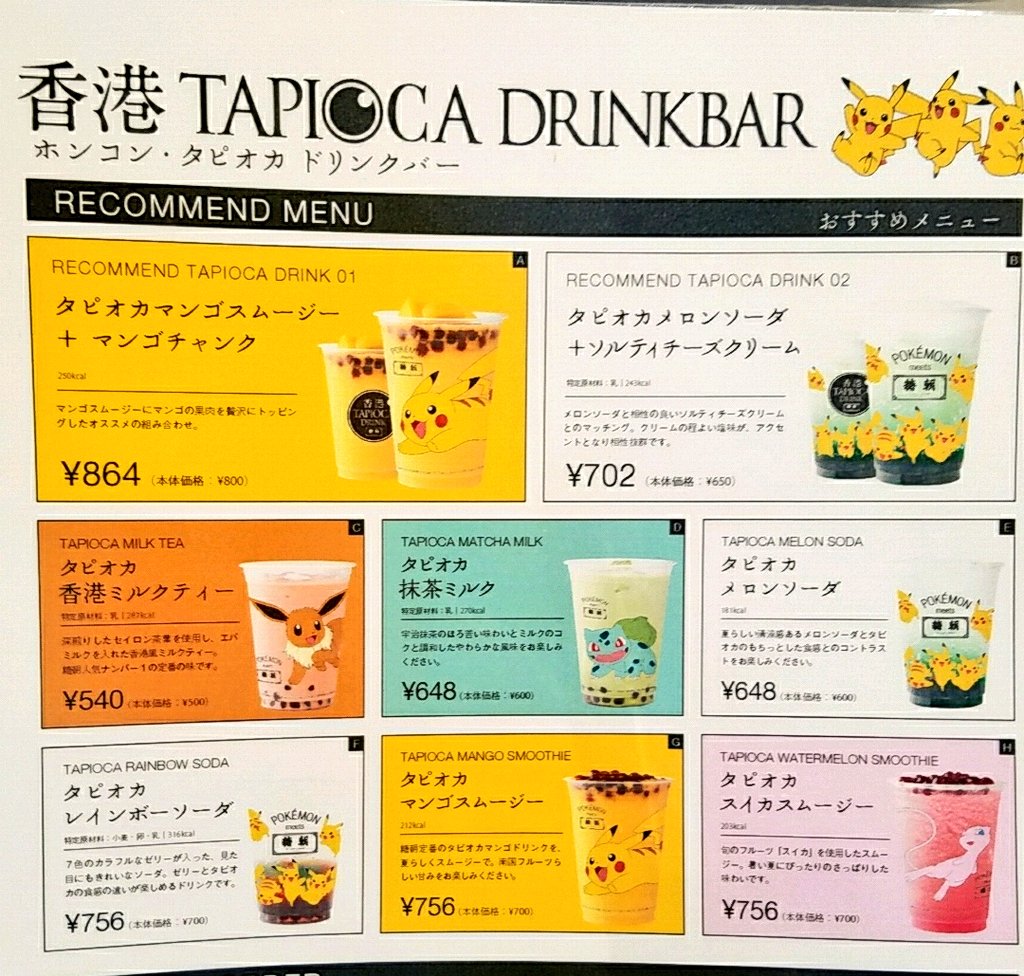 ポケ活 タピ活 本日開始 最強可愛すぎるタピオカ登場 インスタ映え最強 糖朝 ポケモン みんなのポケgo みんポケ ポケ活 タピ活 本日開始 最強可愛すぎるタピオカ登場 インスタ映え最強 糖朝 ポケモン みんなのポケgo みんポケ