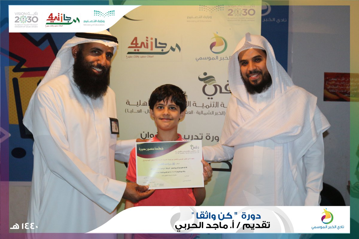 Nadi_Khobar's tweet photo. #دورات_النادي
أقام النادي دورة " #كن_واثقا " للمرحلة الإبتدائية [أسرة الصد��] 

من تقديم / أ. ماجد الحربي https://t.co/ZXzOQLFxe2