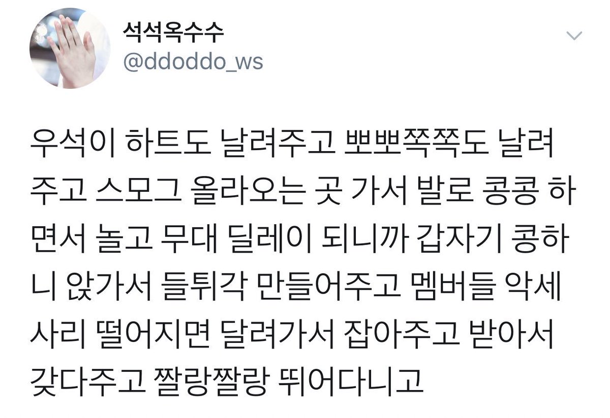 wooseok did hearts & sent kisses, he also went to the place where the smoke (effect) came out from and stepped on the smoke playfully (such a kid...) when the members' accessories fell out he ran over to pick them up and give them back too  #김우석  #KIMWOOSEOK