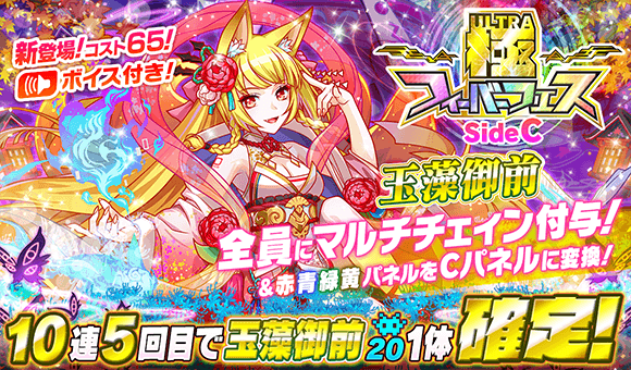 クラッシュフィーバー公式 クラフィ 4周年記念ガチャ 本日15 00より 極フィーバーフェス Sidec を開催 スキルボイス付き 厳変する神妖狐玉藻御前 バグ 妖魔討罰の武刀源頼光 友気練成の猛勇猫クルミ 上記3体の極フェス限定