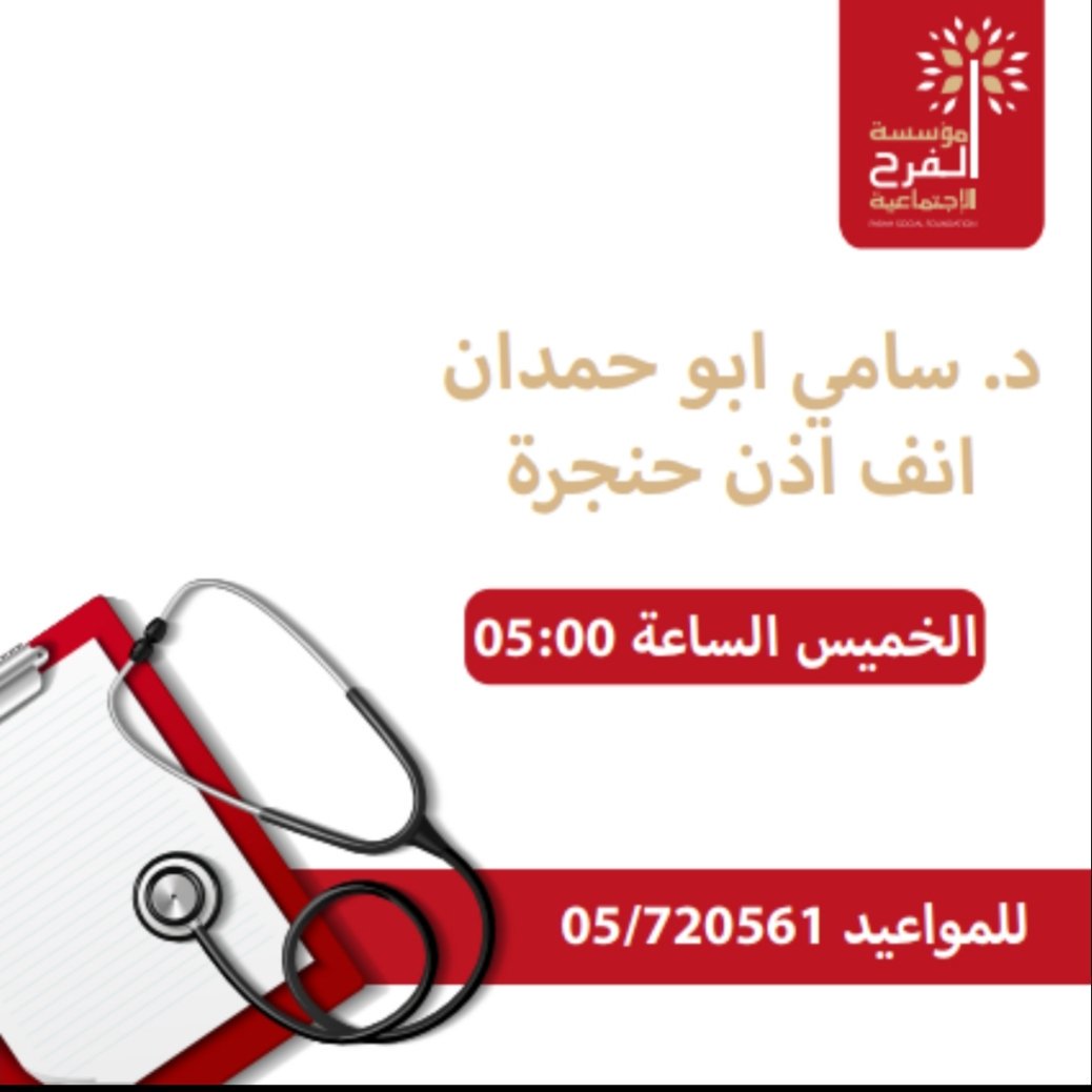مؤسسة الفرح الاجتماعية tweet media