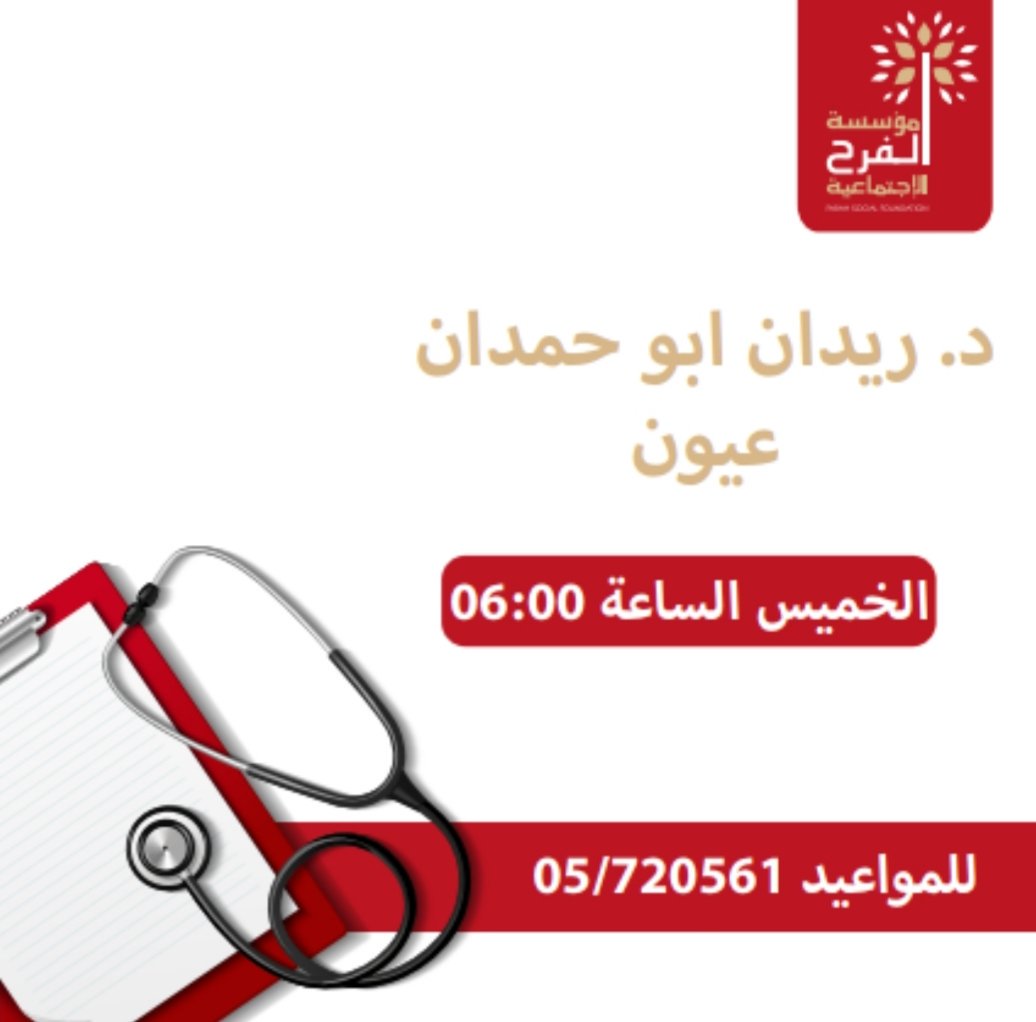 مؤسسة الفرح الاجتماعية tweet media