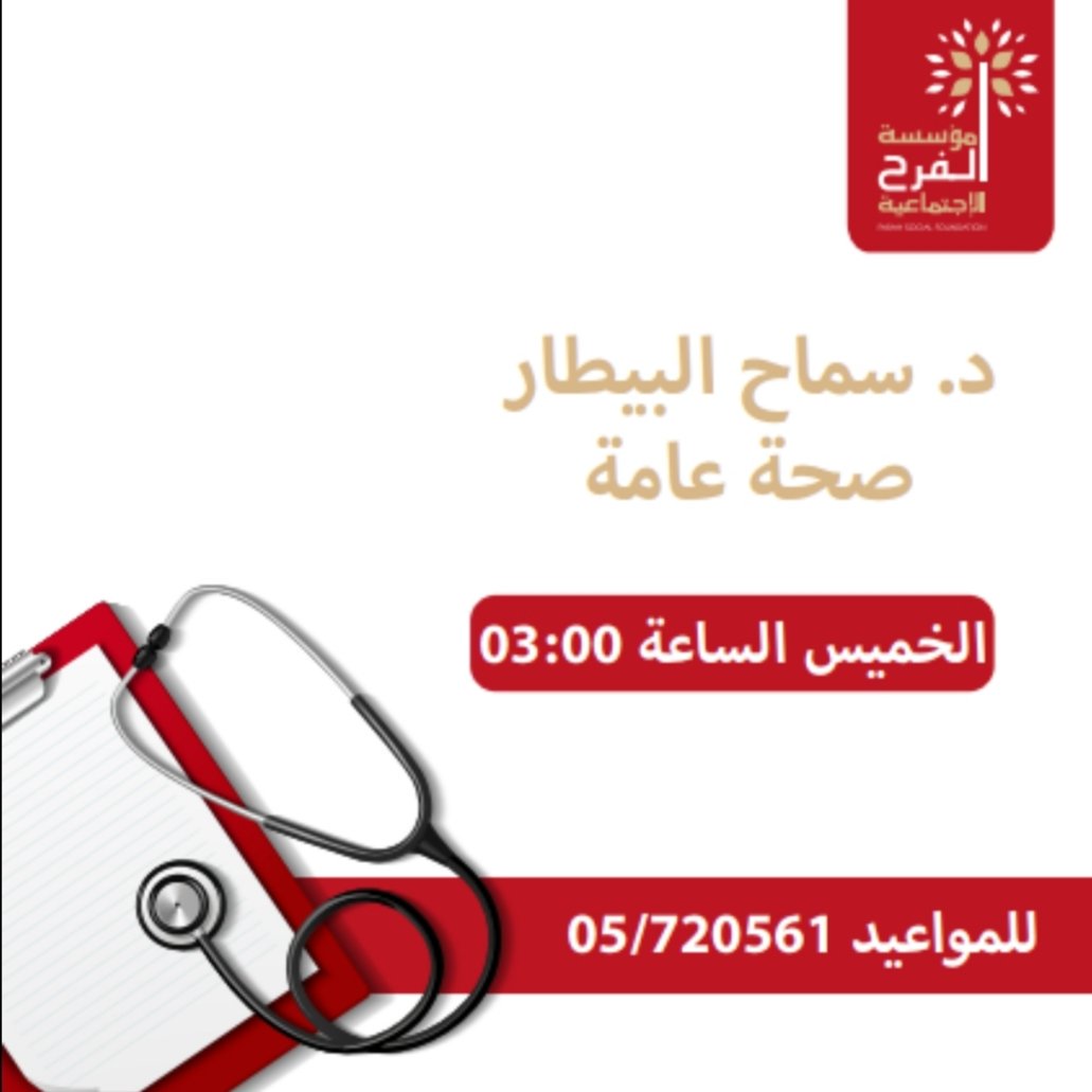 مؤسسة الفرح الاجتماعية tweet media