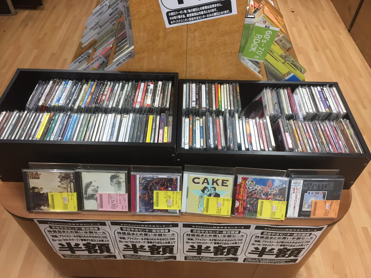 ディスクユニオン 渋谷中古センター 時まで営業時間変更 本日はcd Dvd Blu Ray カセットテープ 書籍 特価品まとめ買い半額セールを開催中 特価 プライスシールが貼られた 中古のcd Dvd Blu Ray カセットテープ 書籍が 5点以上おまとめ買いで