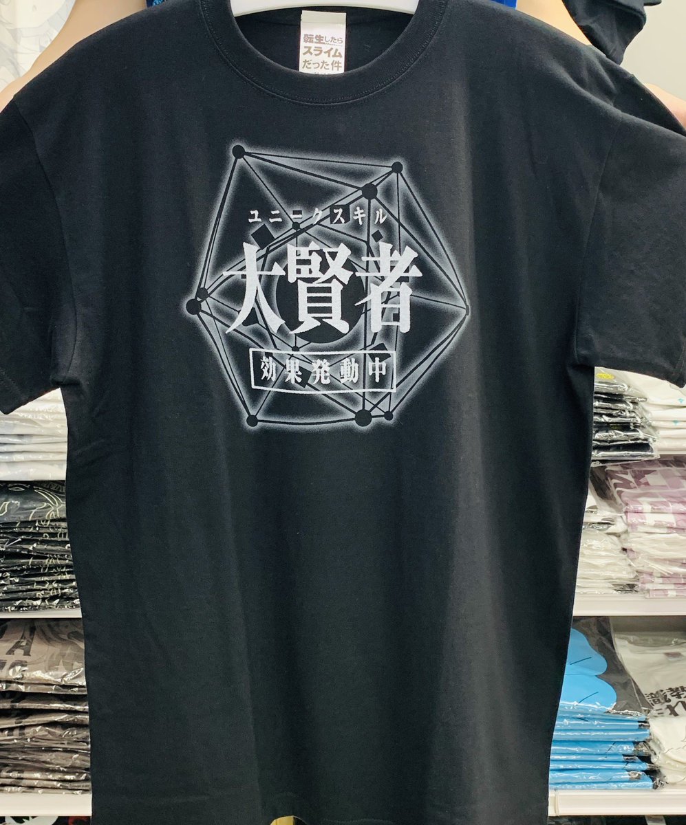 電話予約受付中 アニメイト秋葉原本館 No Twitter 萌えｔフェア 転生したらスライムだった件よりつるんとしたリムル様 大賢者tシャツ が販売中 解 ユニークスキル 大賢者 の効果が期待できるかも 是非お買い求め下さい Tシャツ 転生したら