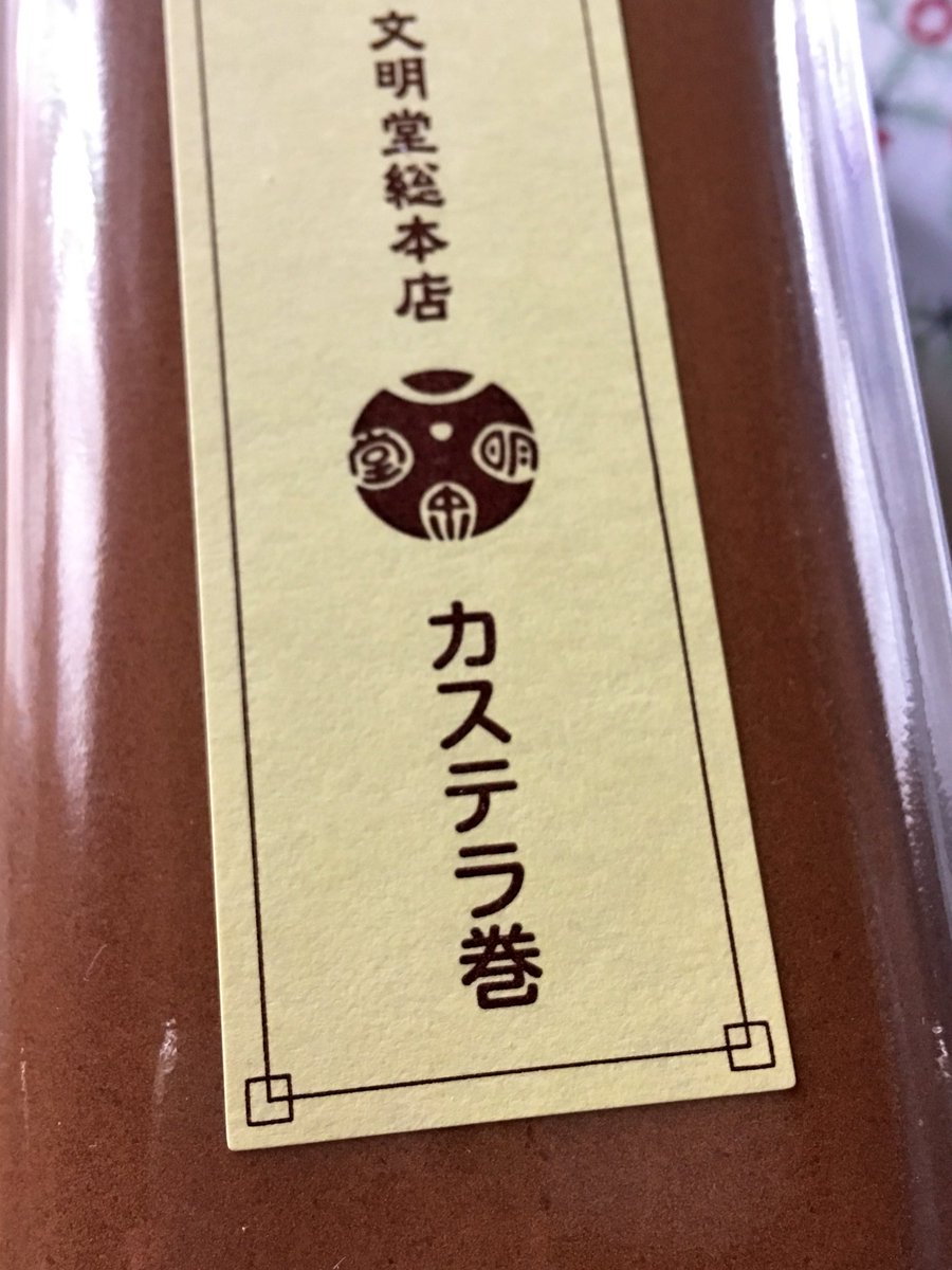 カステラ巻ロング カステラ巻ロング