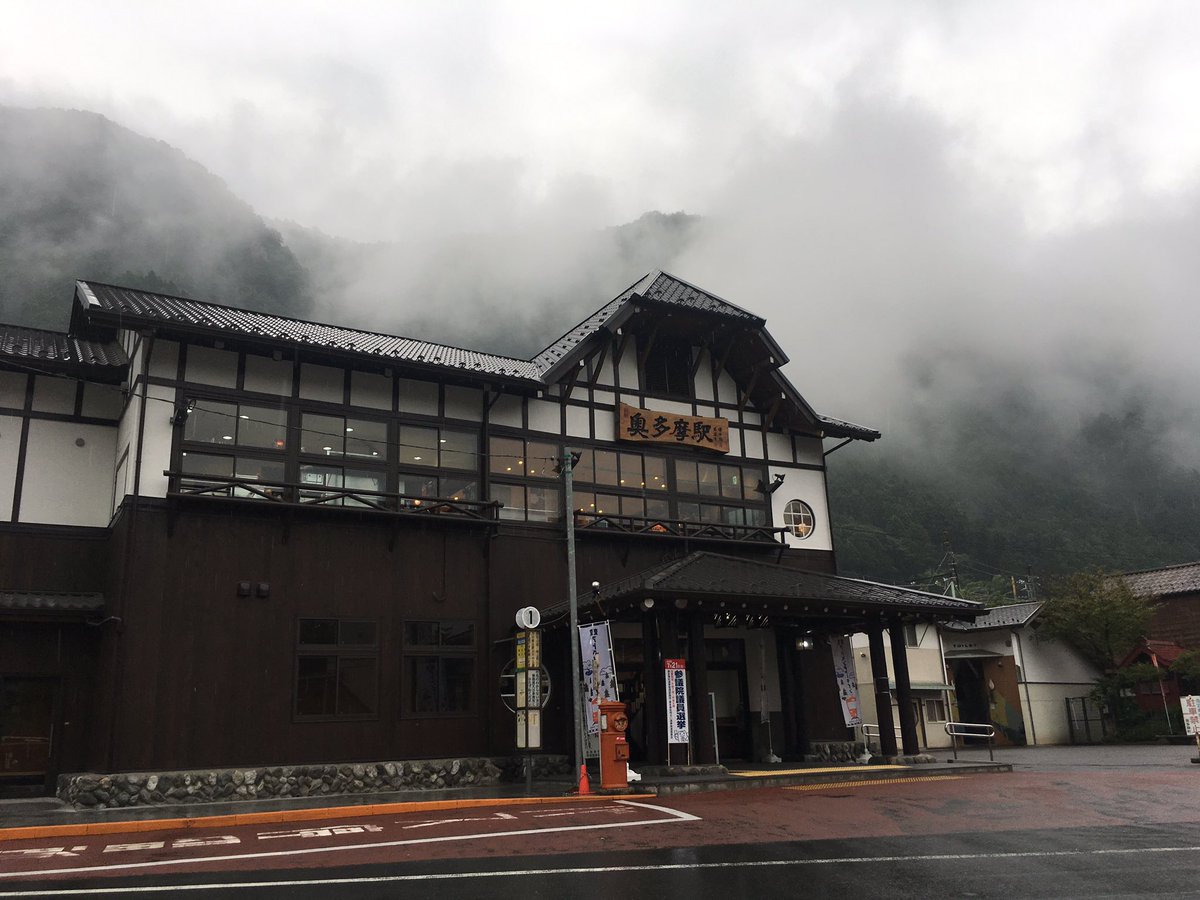 もはや出張。。。
#奥多摩駅 #車移動 #雨
