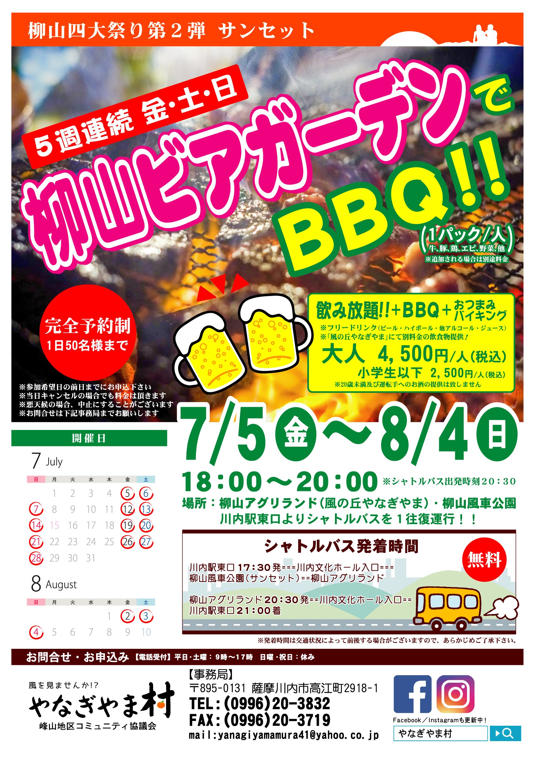 やなぎやま村 Yanagiyamamura Twitter