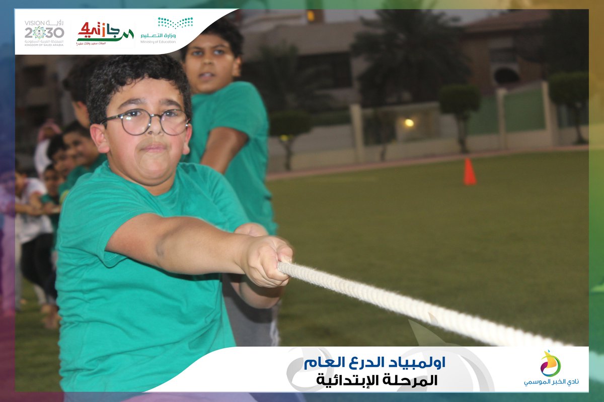 Nadi_Khobar's tweet photo. أقامت اللجنة الرياضية بنادي الخبر الموسمي 
( #اولمبياد الدرع العام ) للمرحلة الإبتدائية 
..
#نادي_الخبر_الموسمي
#إجازتي4 
(3) https://t.co/VYo3BzOyf9