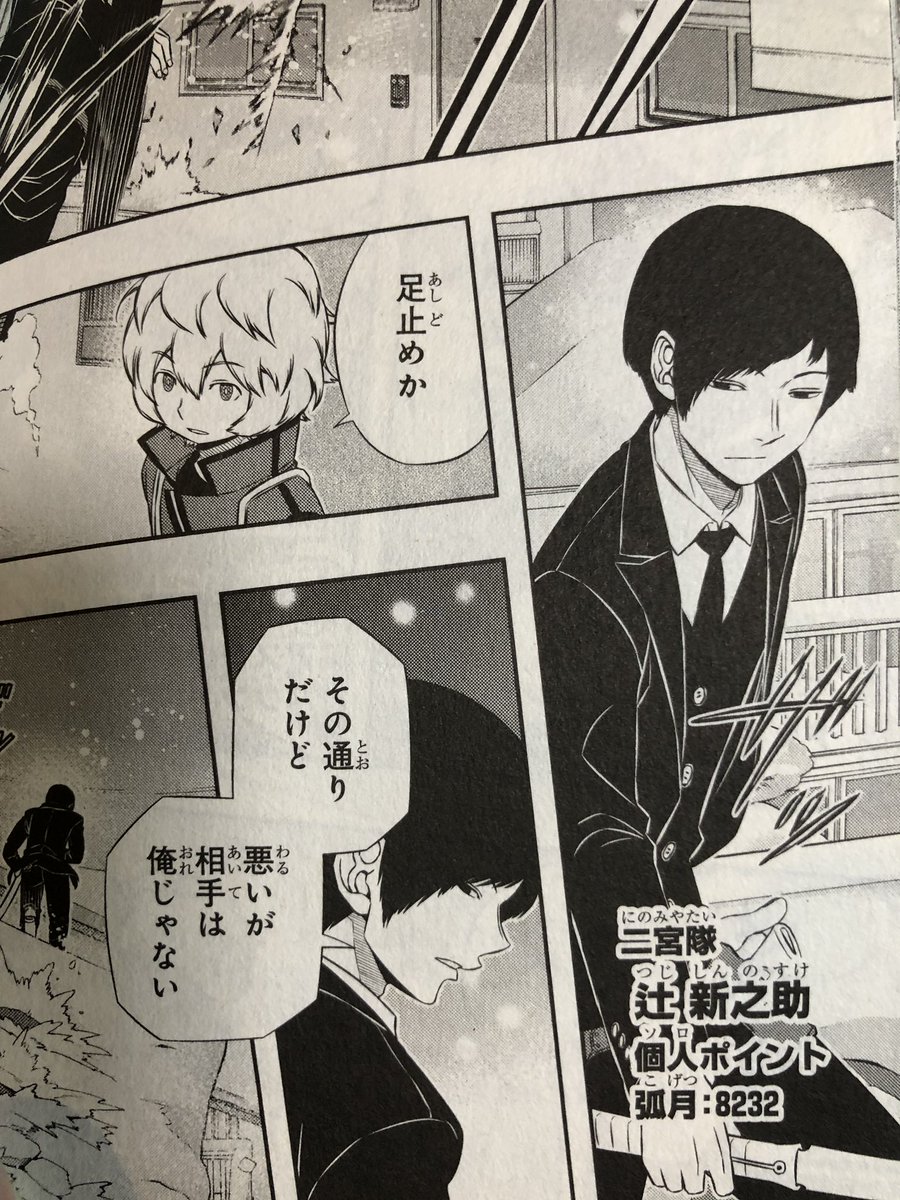 ワートリ二宮隊の辻君が好き。この隊のアタッカーは初出演ではどっちもサイコパスぽく感じてたんですが…まさかこんなキュートな子だったとは…オジサン本気になっちゃうじゃないのん❤️